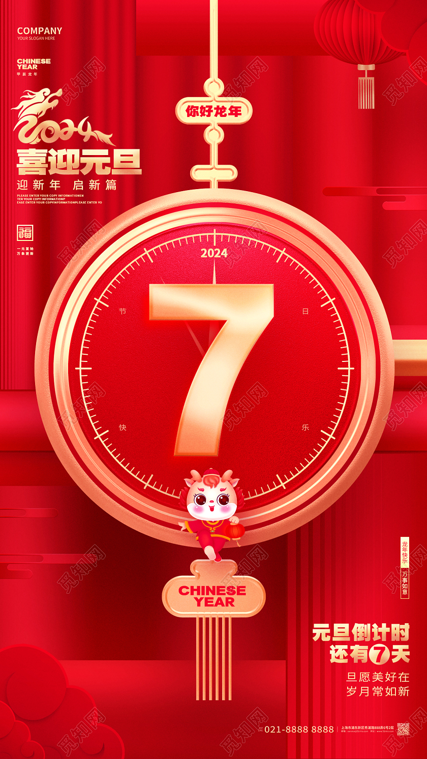 龙年2024红色新年元旦倒计时7天手机海报设计
