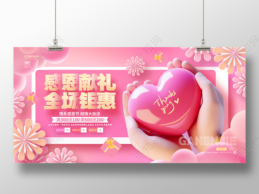 创意时尚感恩节宣传促销展板