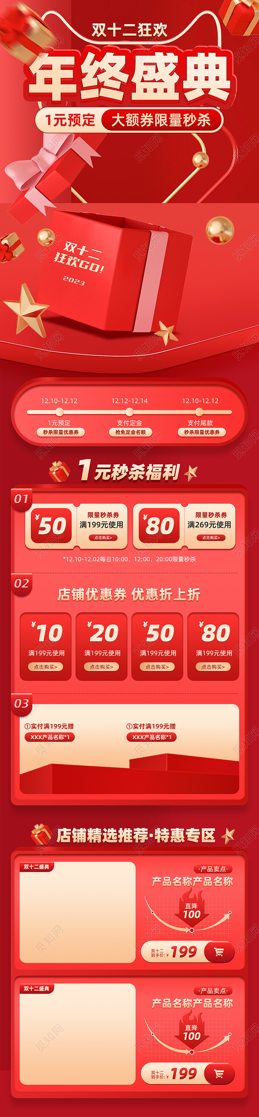 红色简约C4D双十二年终盛典活动手机端首页双十二首页