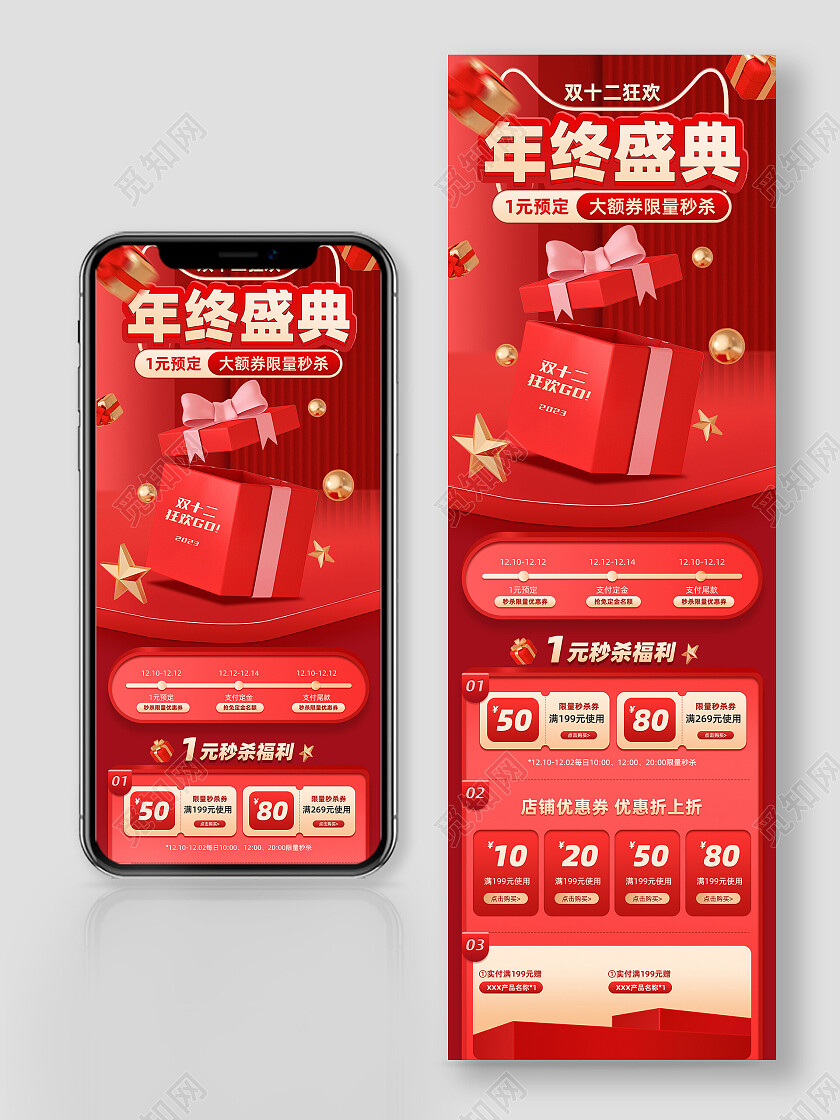 红色简约C4D双十二年终盛典活动手机端首页双十二首页