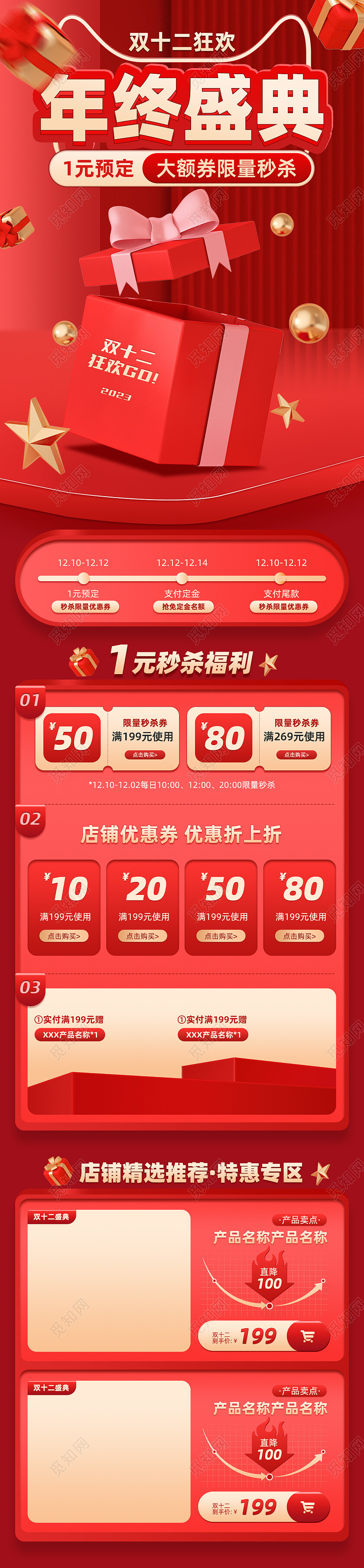 红色简约C4D双十二年终盛典活动手机端首页双十二首页