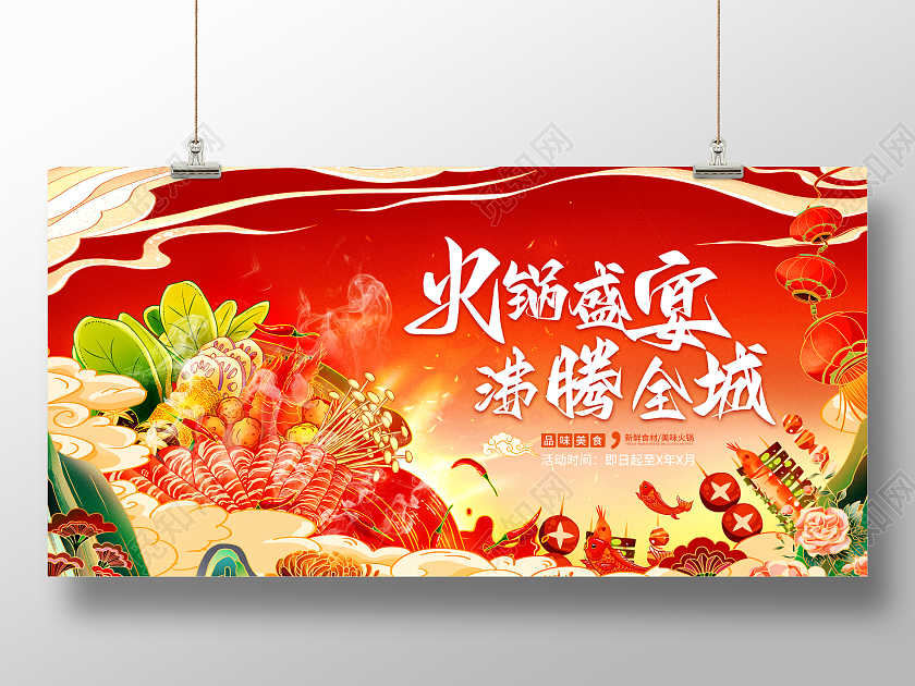 红色大气火锅盛宴沸腾全城火锅宣传展板火锅宣传促销