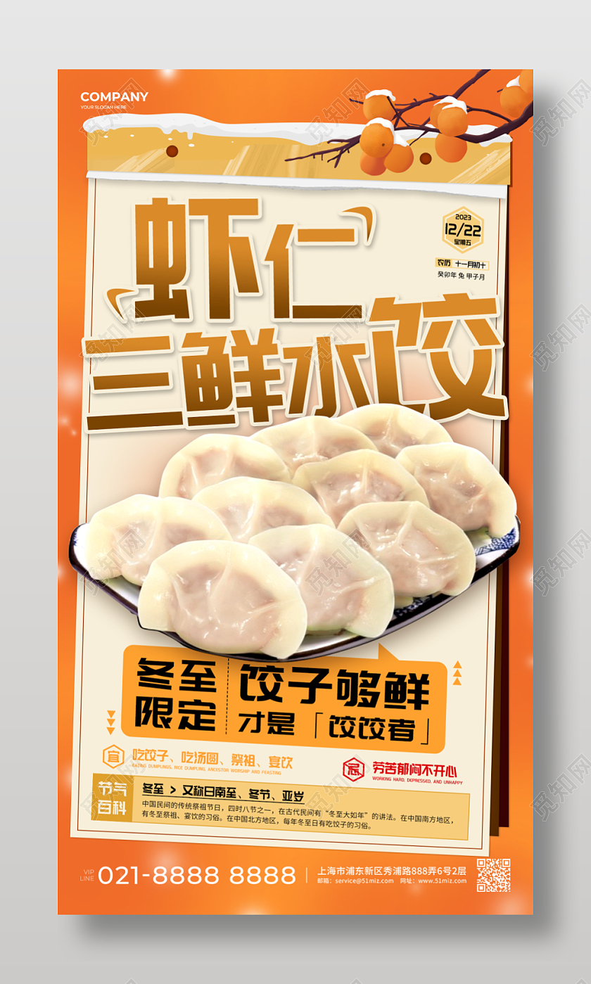 简约万年历冬至吃饺子美食促销活动手文案海报