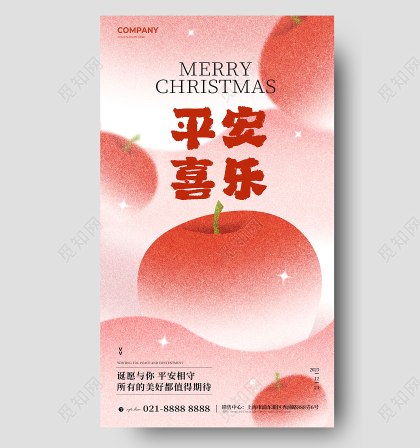 弥散风圣诞节平安夜手机宣传海报
