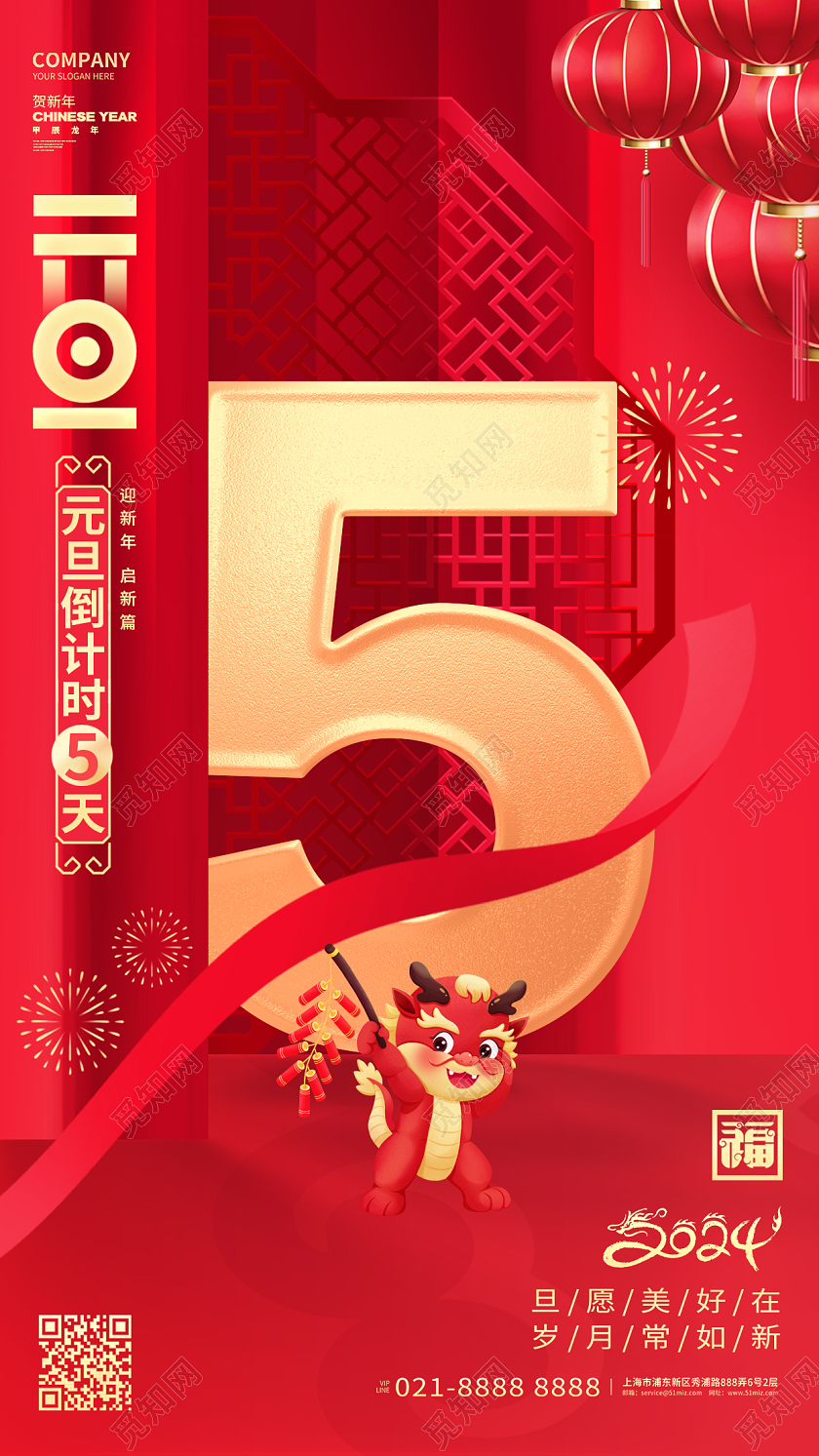 红色喜庆2024龙年新年元旦倒计时5天手机海报设计