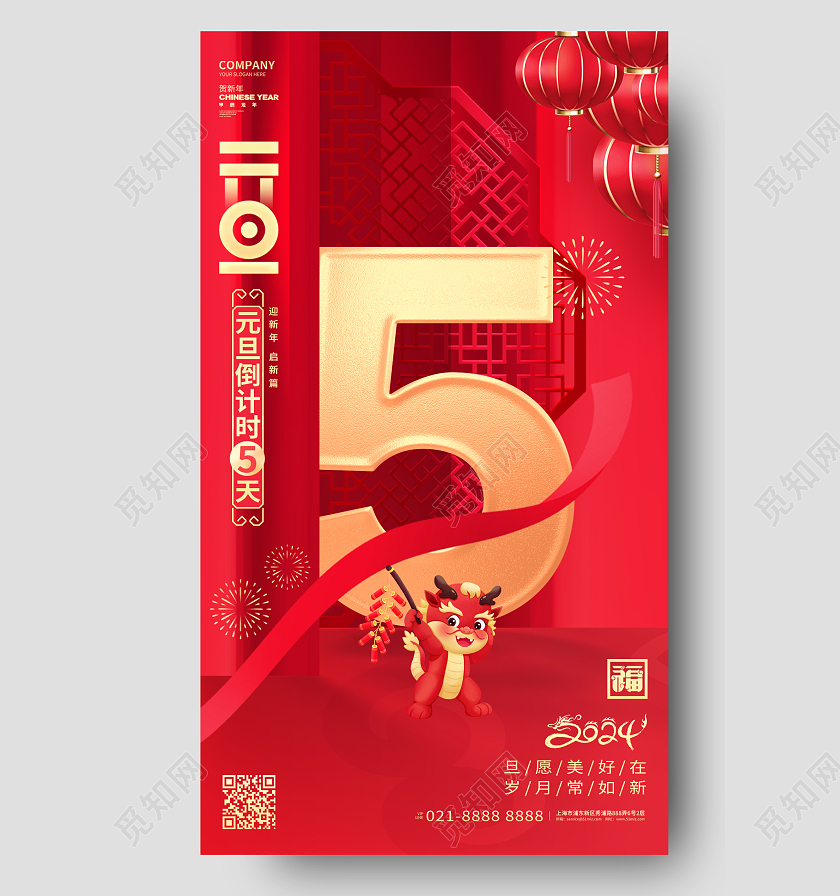 红色喜庆2024龙年新年元旦倒计时5天手机海报设计