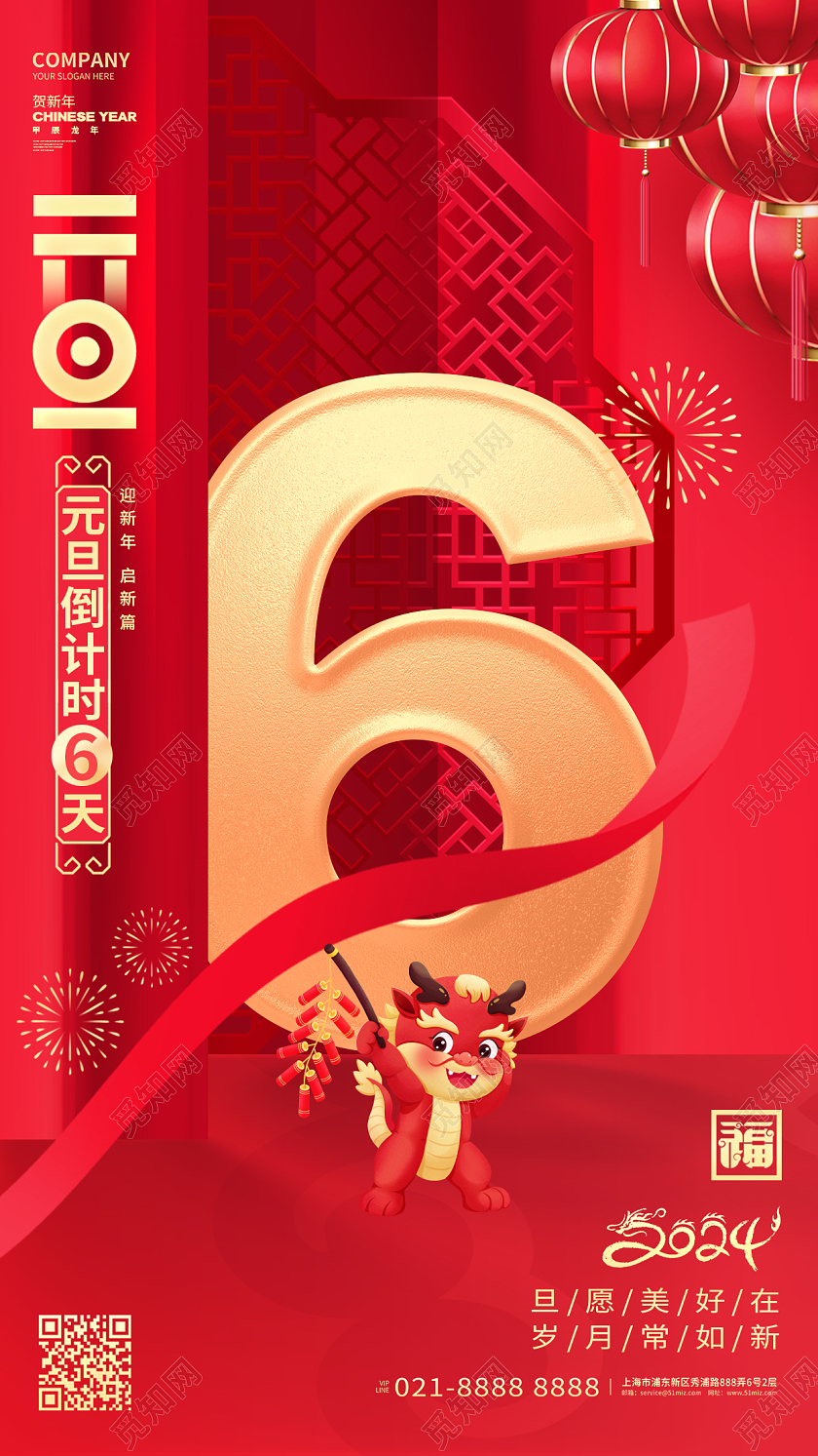 红色喜庆2024龙年元旦倒计时6天手机海报设计