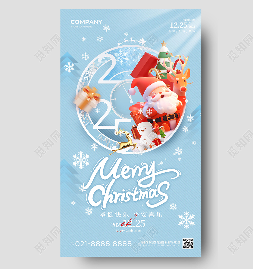 卡通圣诞节手机宣传海报
