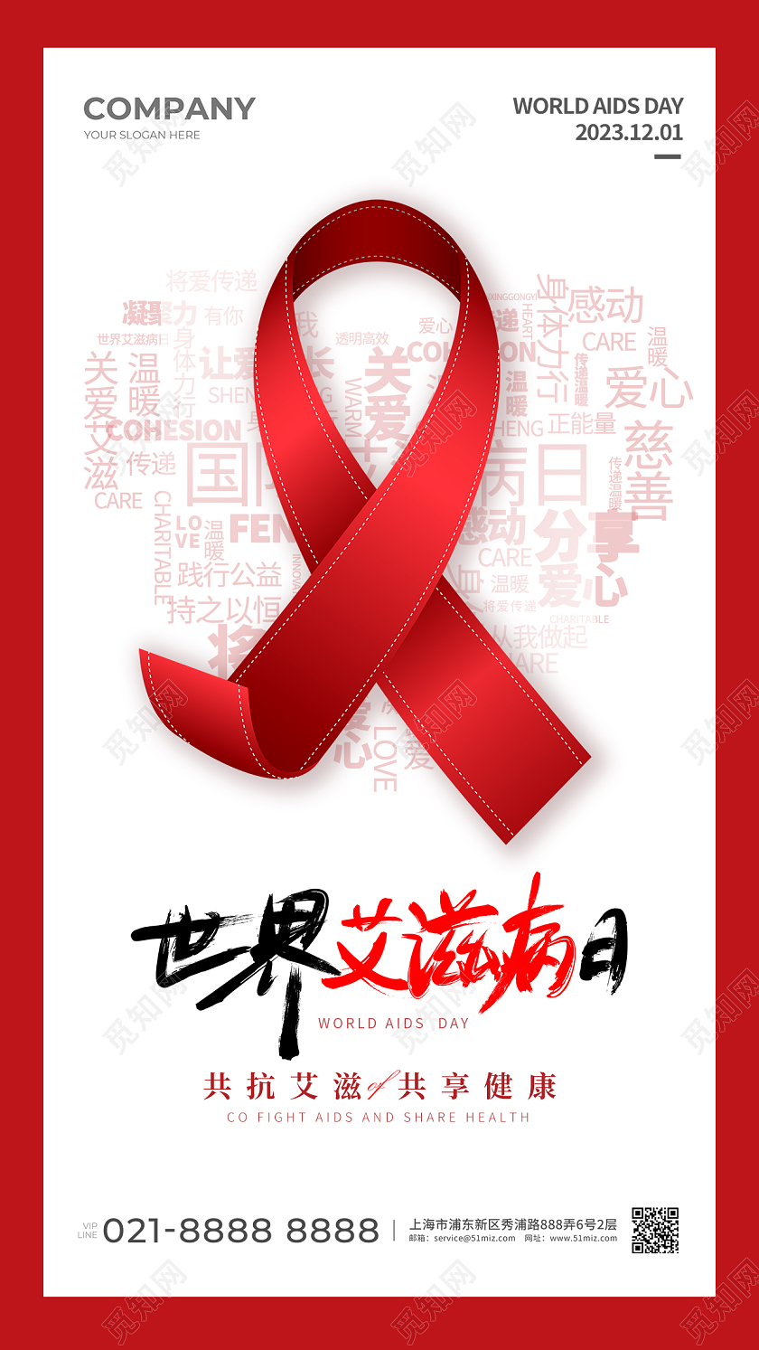 世界艾滋病日手机宣传海报世界艾滋病日手机海报