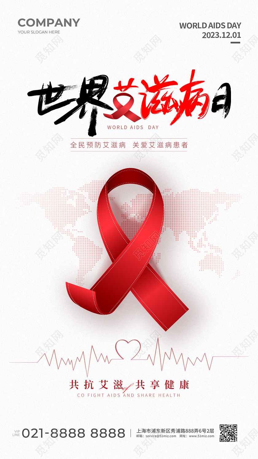 世界艾滋病日手机宣传海报世界艾滋病日手机海报
