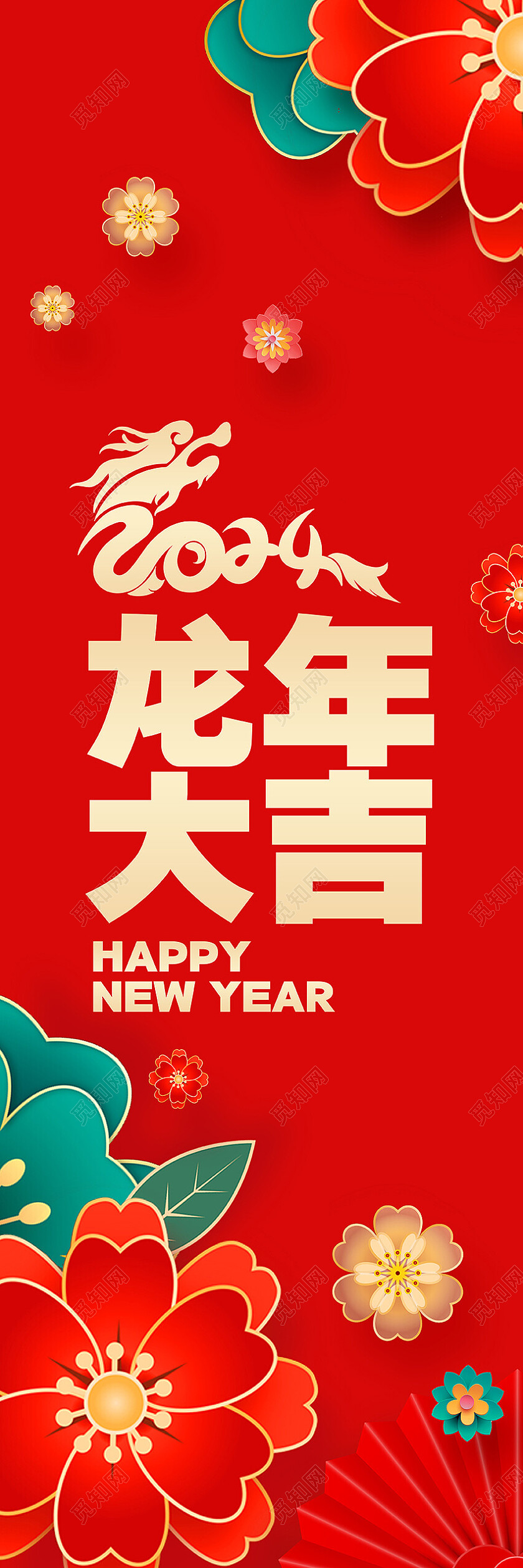 红色喜庆2024龙年新年春节挂画吊旗展板设计新年龙年