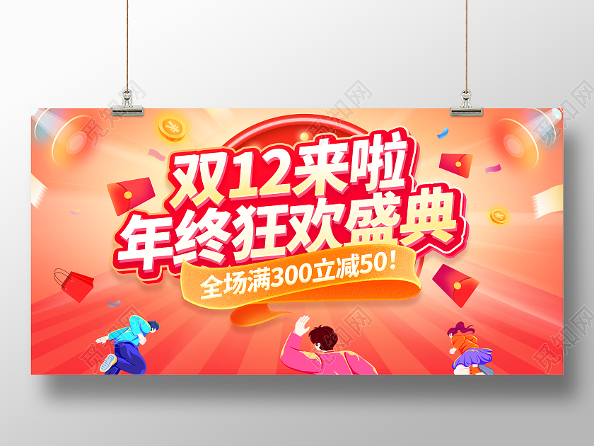 时尚大气双12来了年终狂欢盛典宣传促销活动展板双十二