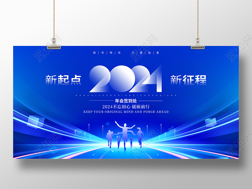 蓝色大气2024龙年年会签到处宣传展板2024年会