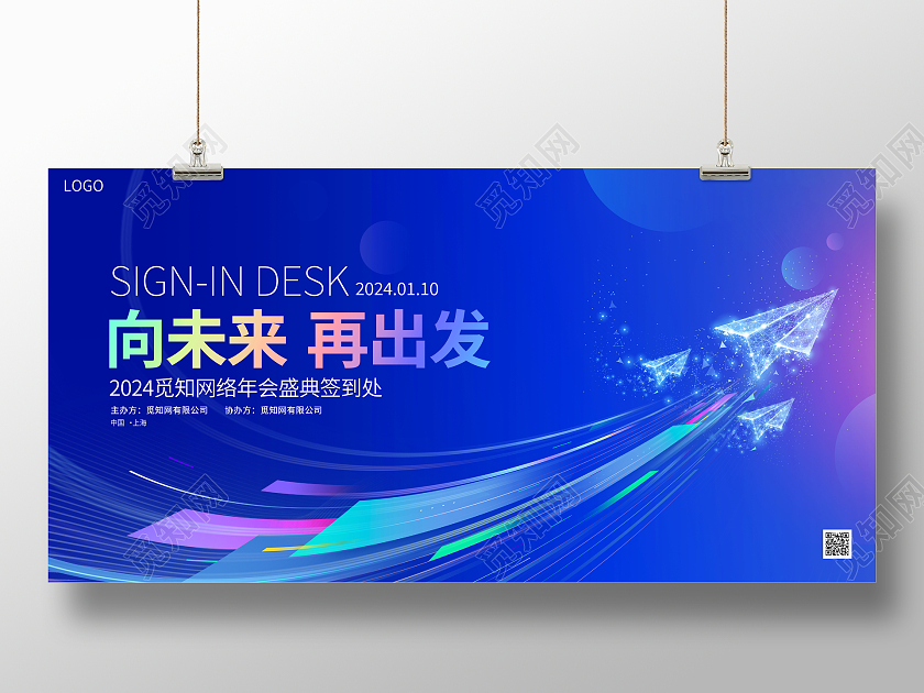 蓝色大气2024龙年年会签到处宣传展板2024年会
