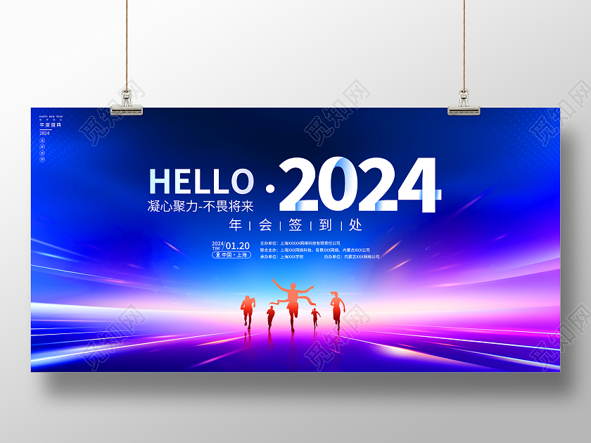 蓝色大气2024龙年年会签到处宣传展板2024年会