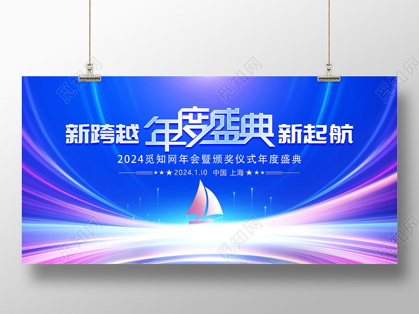时尚大气2024龙年年会舞台背景宣传展板2024年会