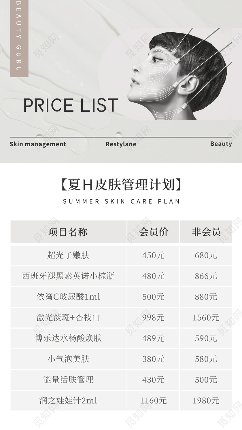 简约医美皮肤管理项目价格表