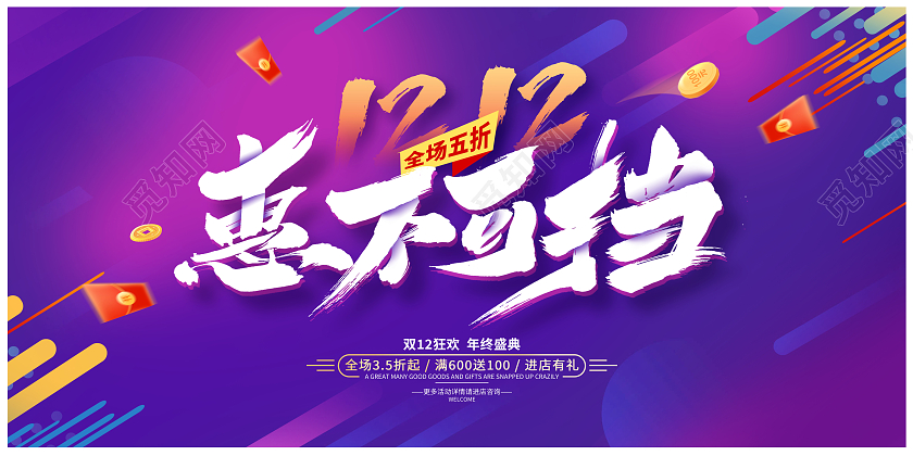 紫色时尚双十二促销展板设计