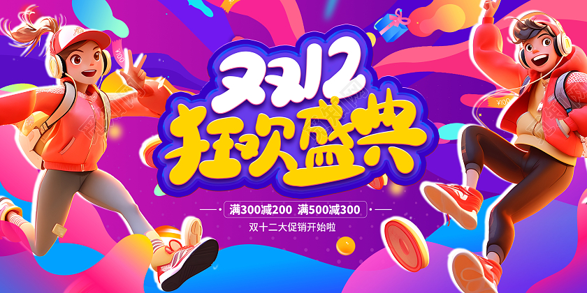 紫色时尚双十二狂欢盛典促销展板设计