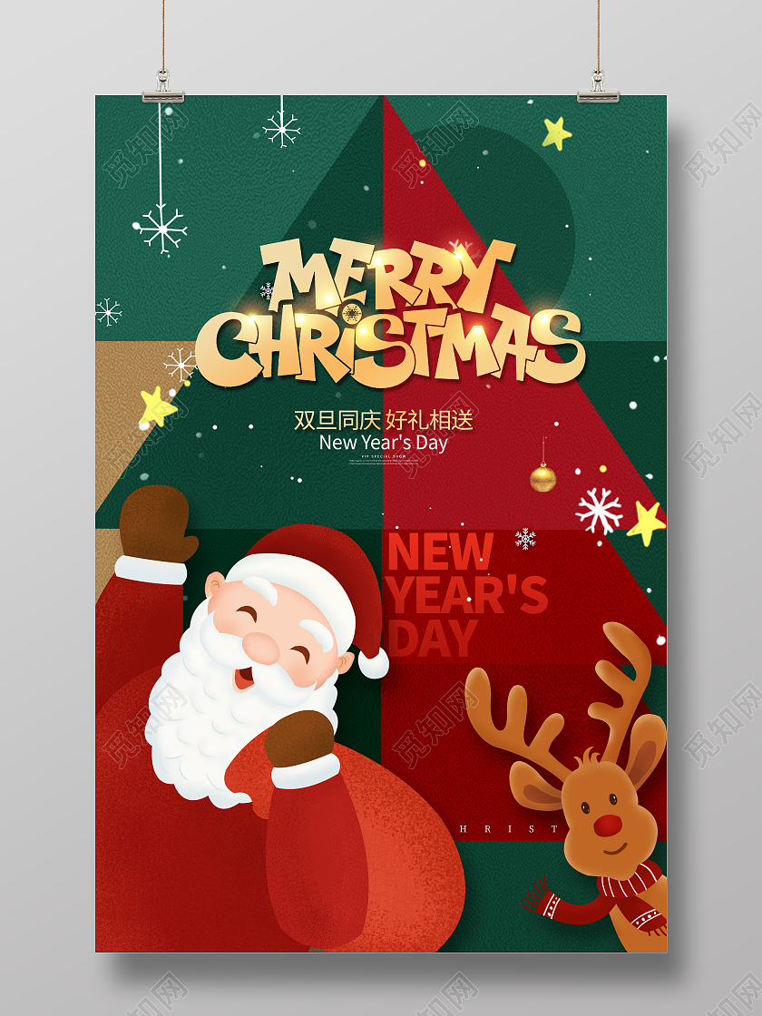 时尚撞色圣诞节设计2024双旦