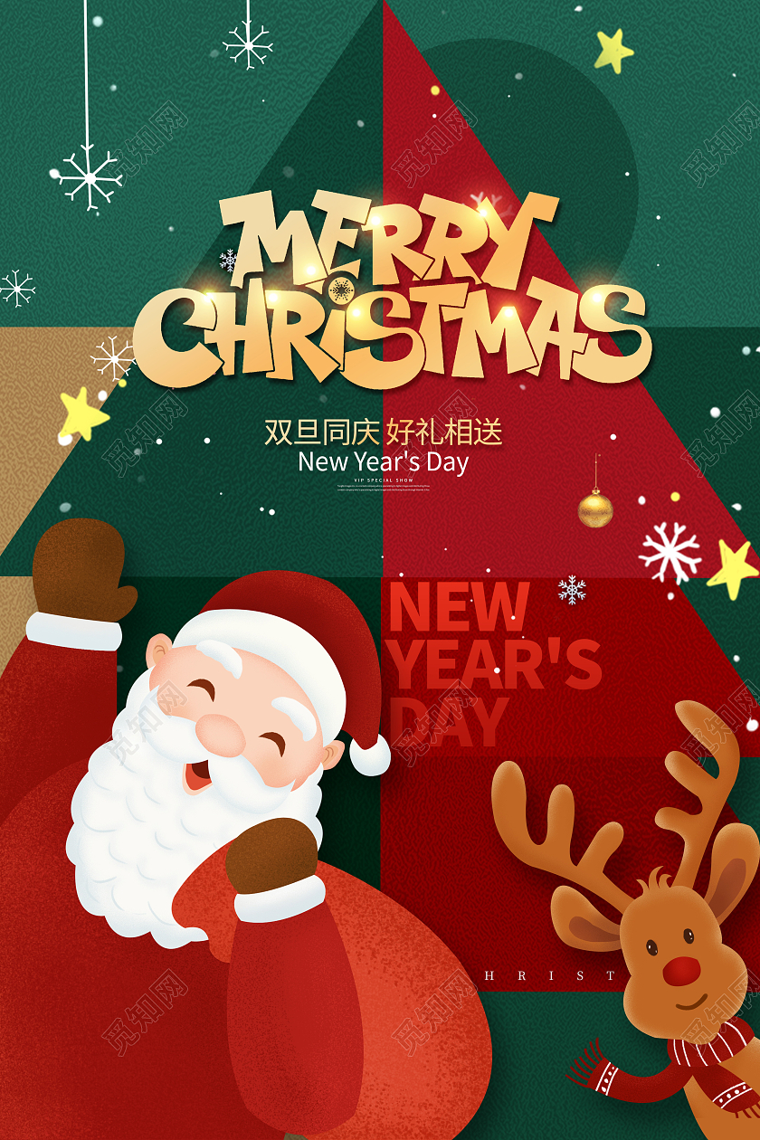 时尚撞色圣诞节设计2024双旦