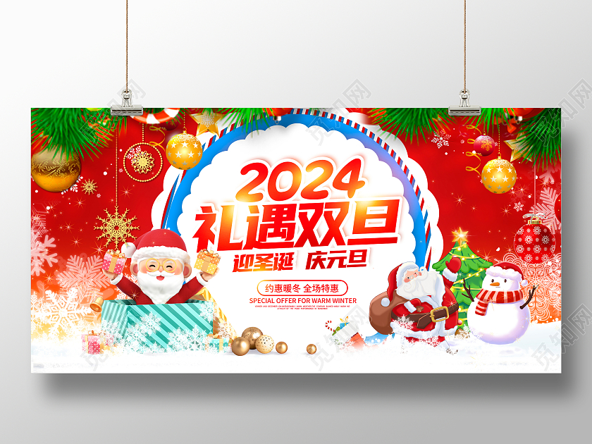 红色时尚2024礼遇圣诞双旦展板设计2024双旦