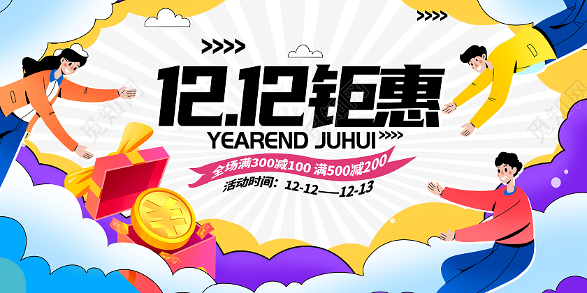 潮流插画时尚双十二促销展板设计