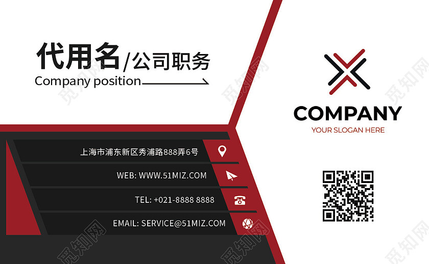 商务高档简洁大气企业红黑色名片名片设计