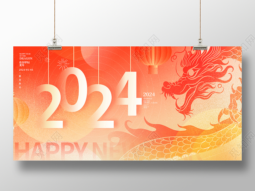 红色剪纸龙年大吉2024元旦新年宣传展板设计