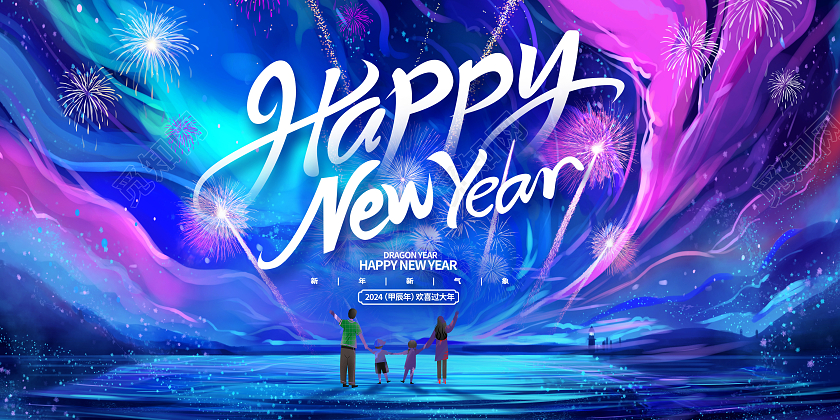 蓝色油画2024元旦新年HappyNewYear展板设计