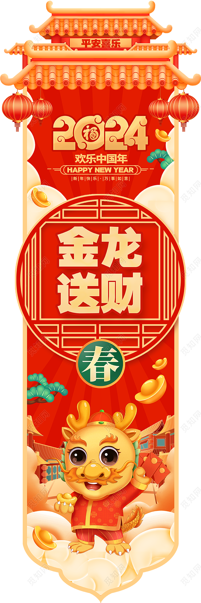 中国风创意2024龙年新年吊旗套图设计新年龙年