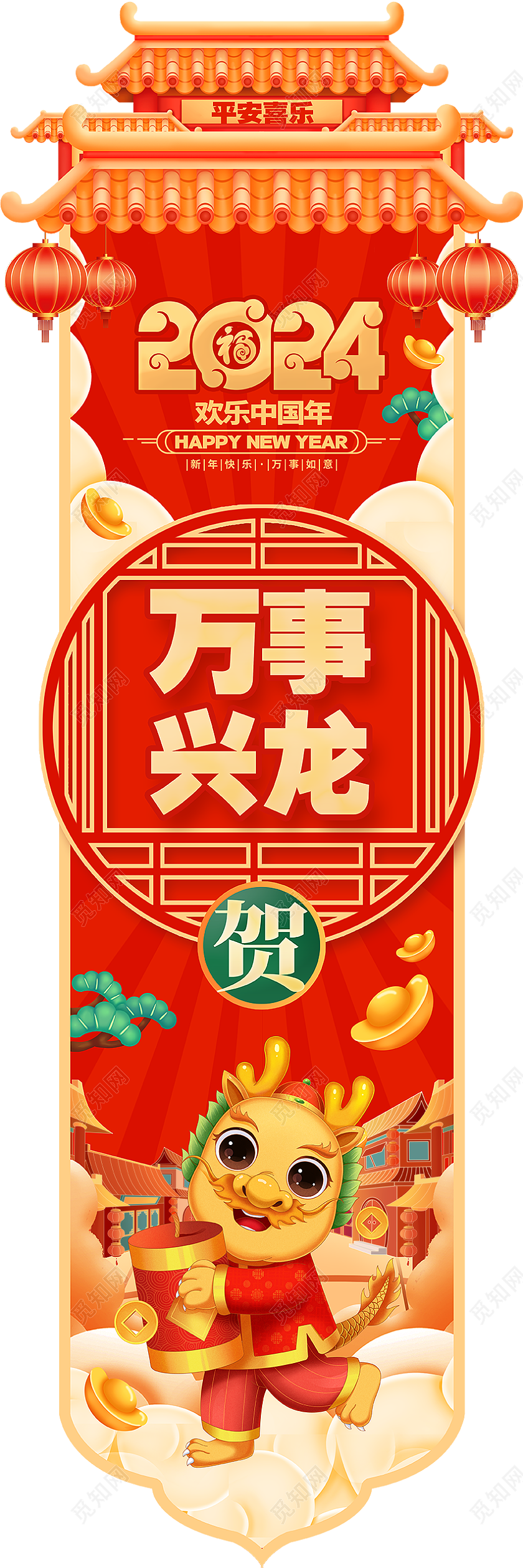 中国风创意2024龙年新年吊旗套图设计新年龙年