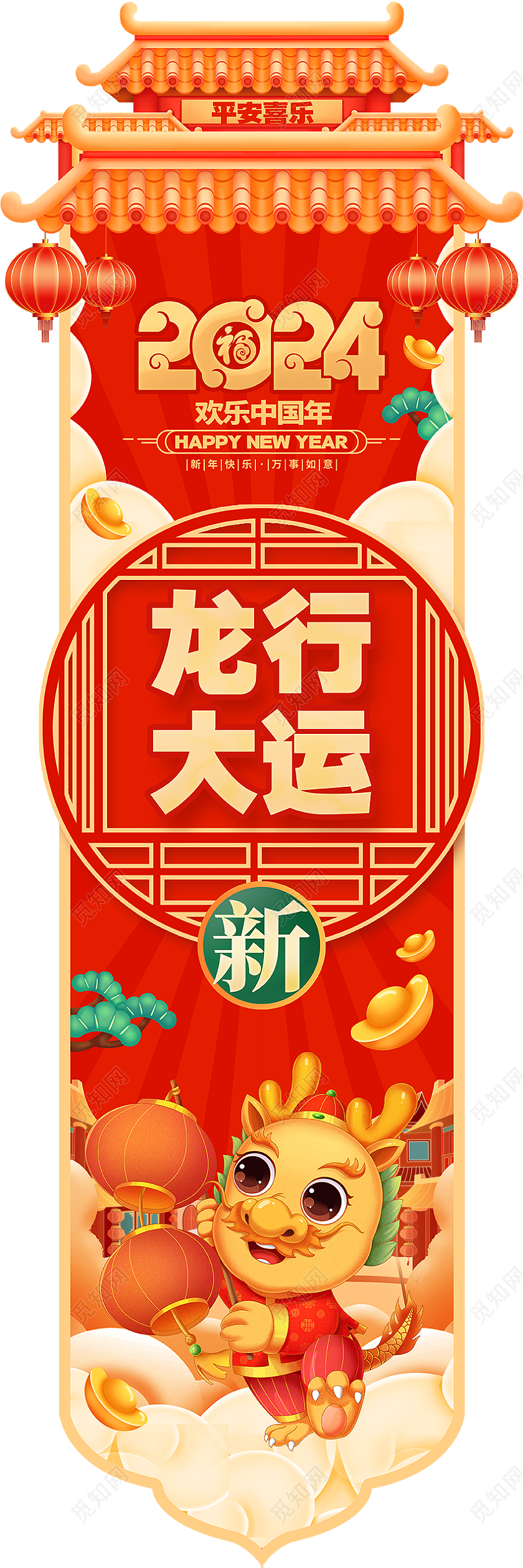 中国风创意2024龙年新年吊旗套图设计新年龙年