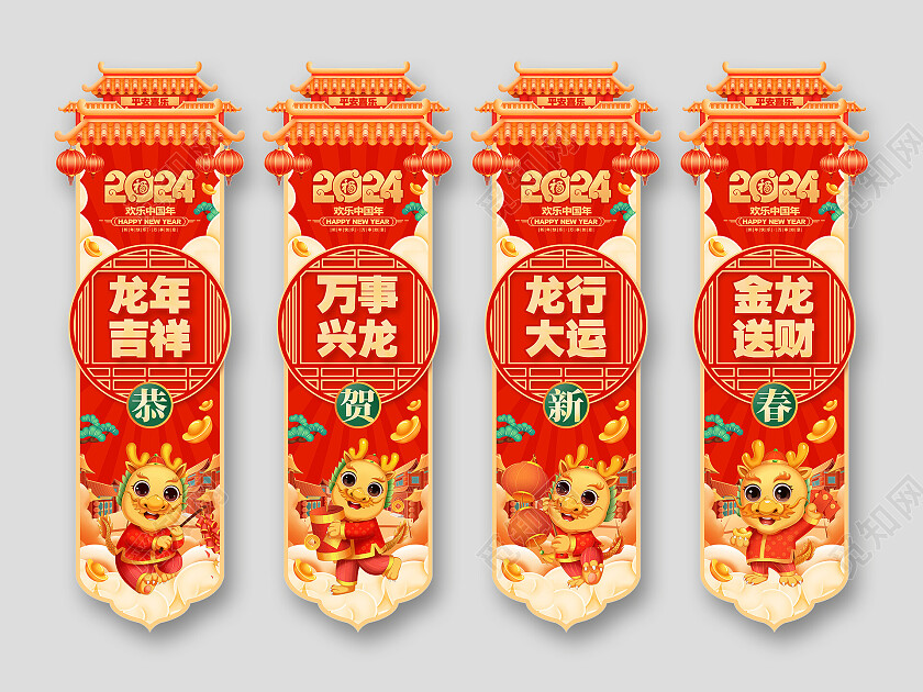 中国风创意2024龙年新年吊旗套图设计新年龙年