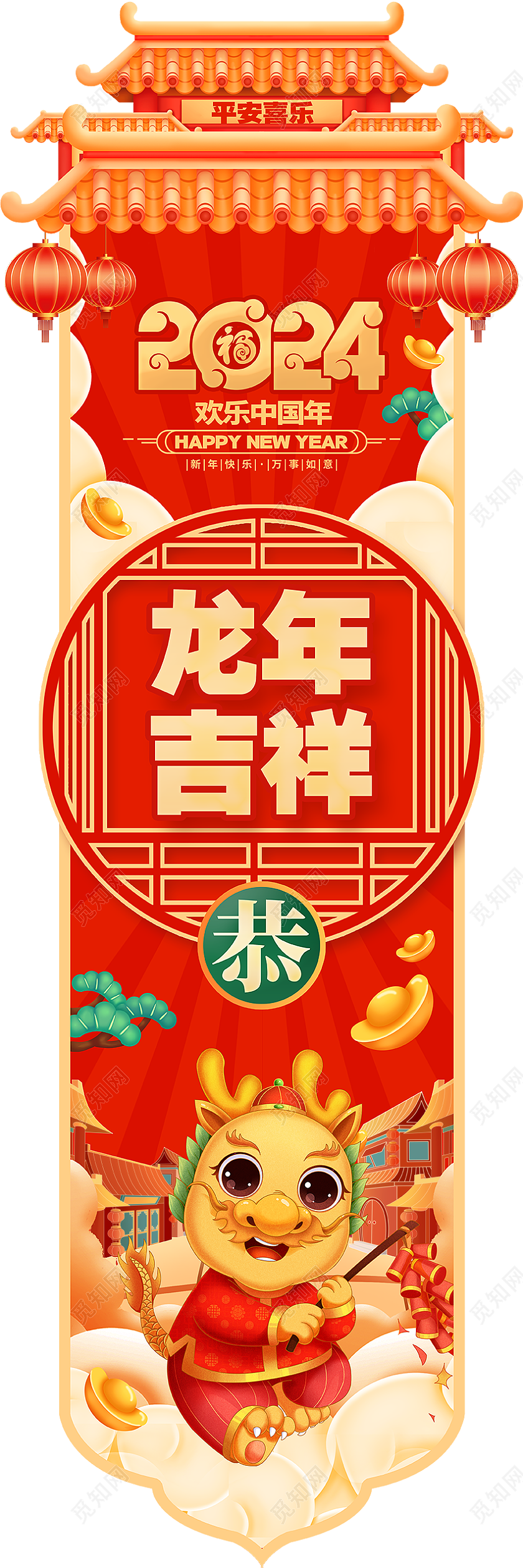 中国风创意2024龙年新年吊旗套图设计新年龙年