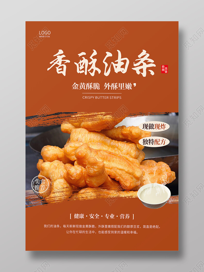 复古红色时尚油条美味早餐海报设计 