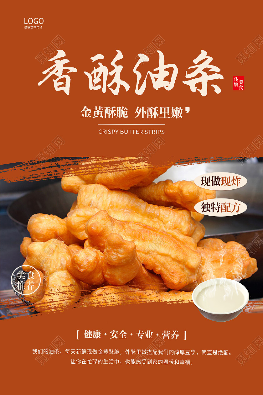复古红色时尚油条美味早餐海报设计 