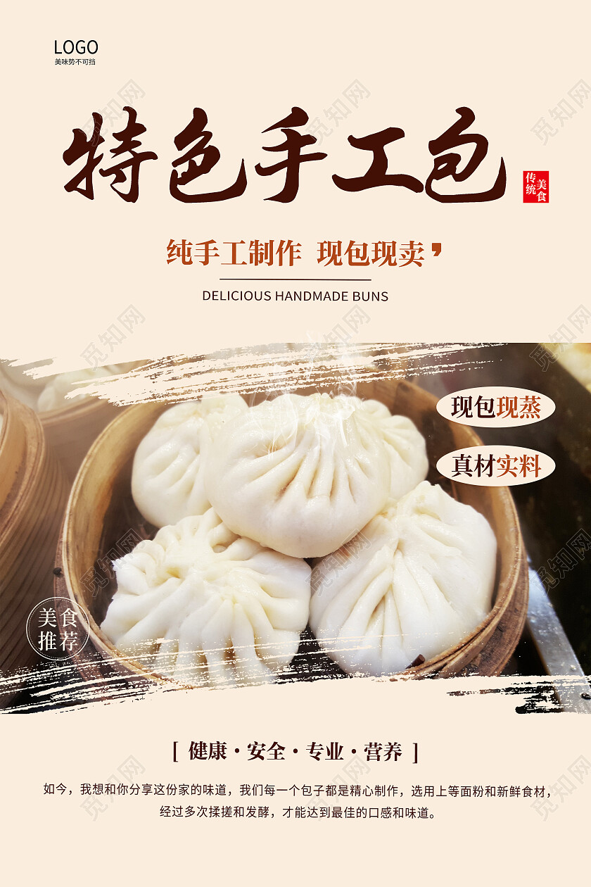 中国风时尚包子油条美味早餐海报设计