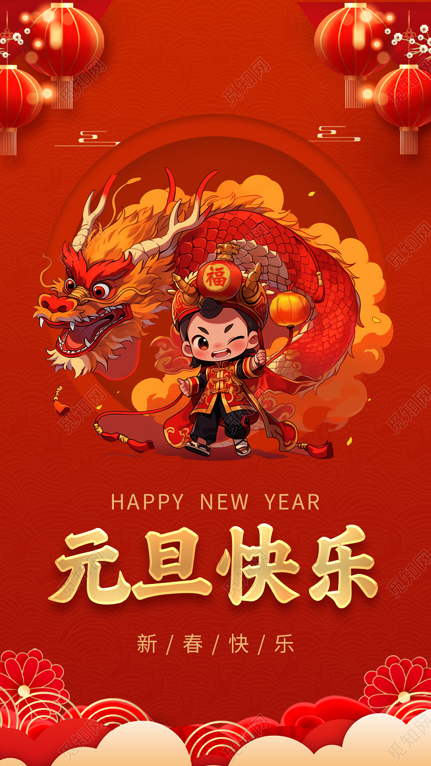 红色简约大气剪纸风元旦快乐2024元旦竖版贺卡