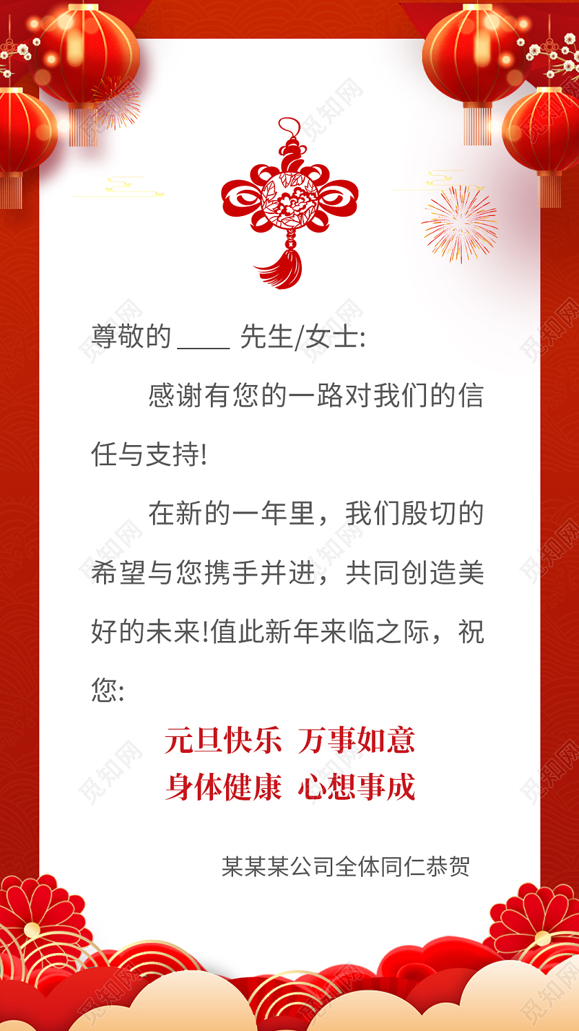 红色简约大气剪纸风元旦快乐2024元旦竖版贺卡