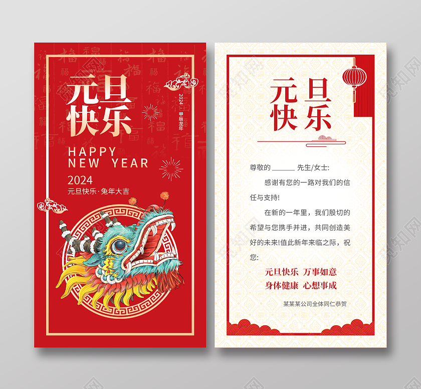 红色简约大气剪纸风元旦快乐2024元旦竖版贺卡