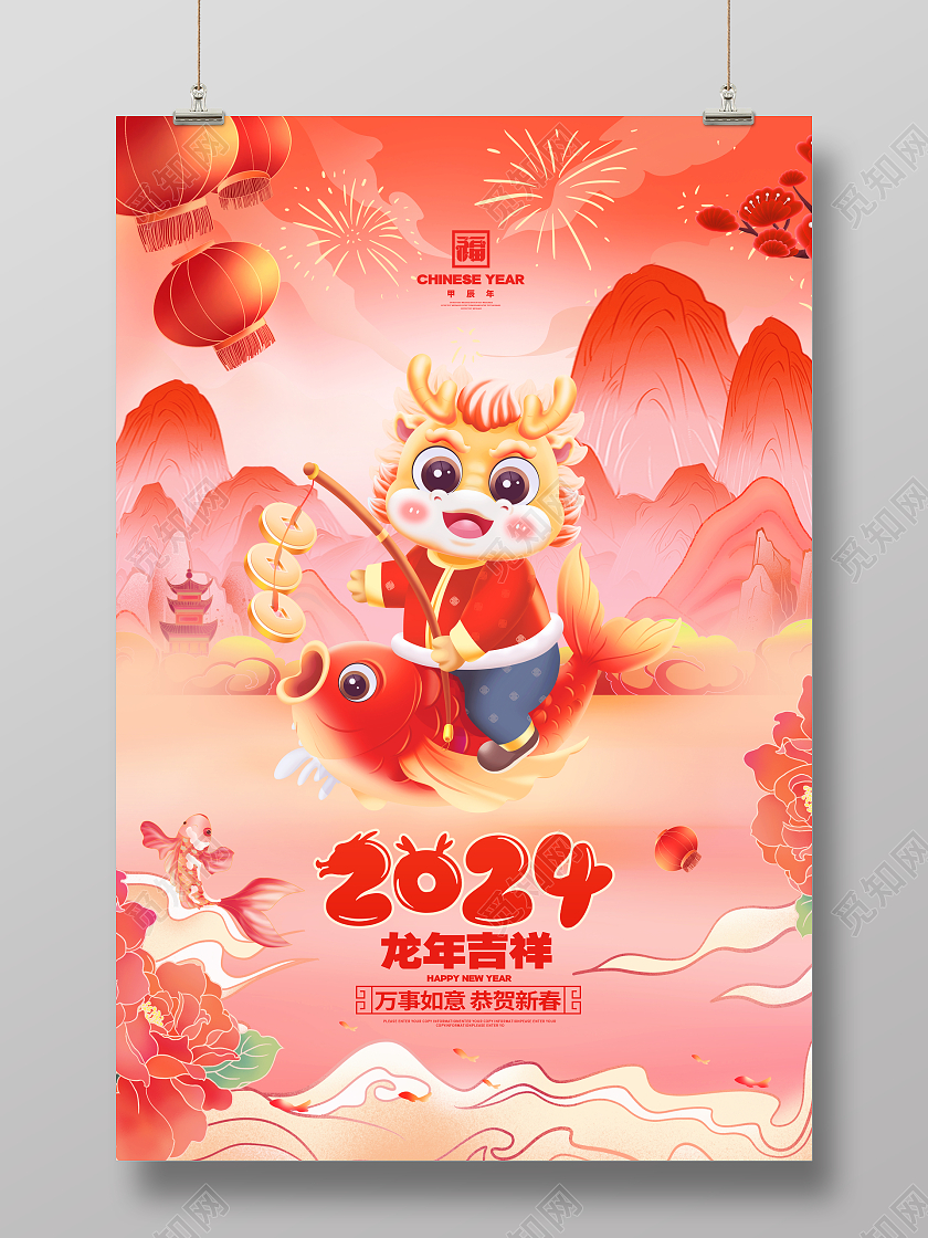 国潮风红色2024新年龙年海报设计