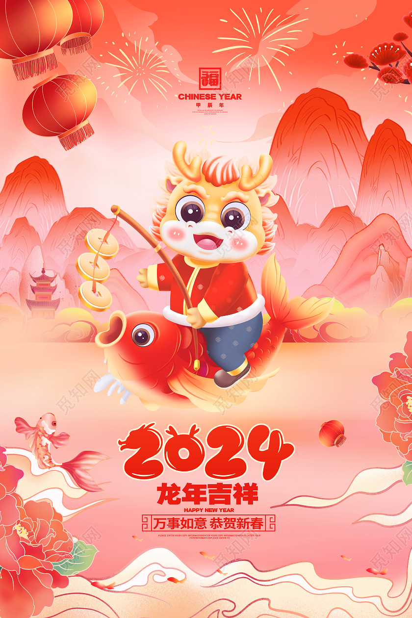 国潮风红色2024新年龙年海报设计