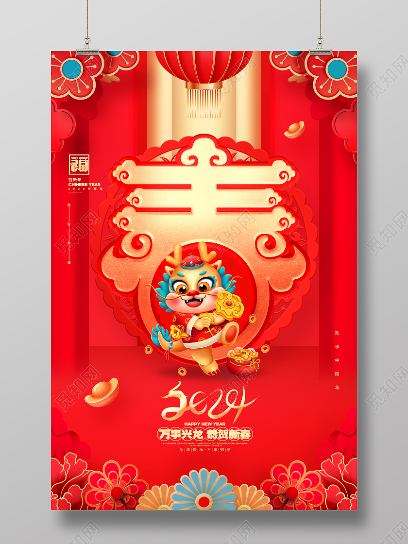 红色喜庆2024新年龙年中国风春节海报设计