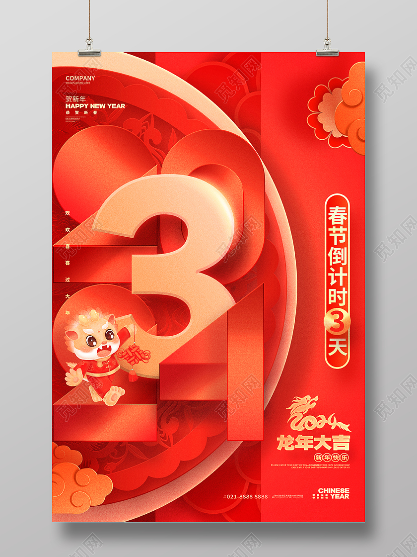红色2024龙年新年春节倒计时3天海报设计
