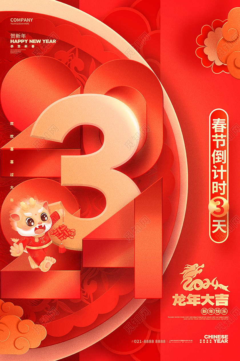 红色2024龙年新年春节倒计时3天海报设计