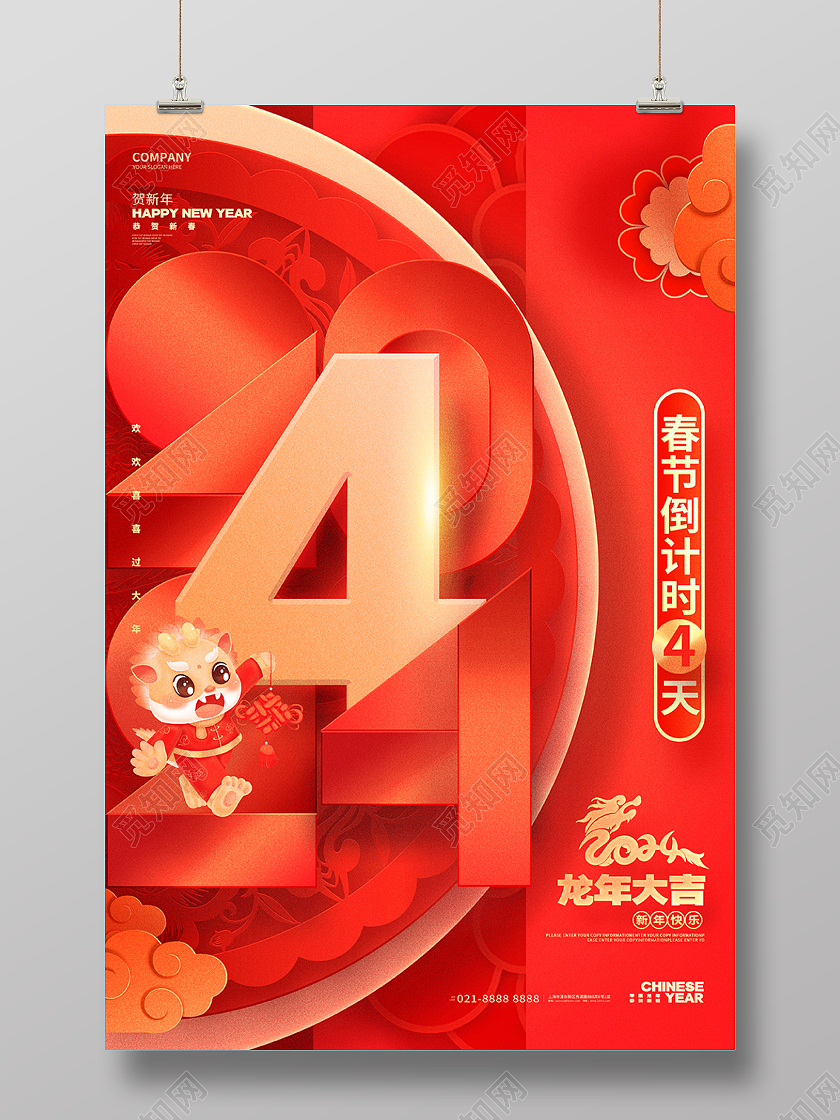 红色2024龙年新年春节倒计时4天海报设计