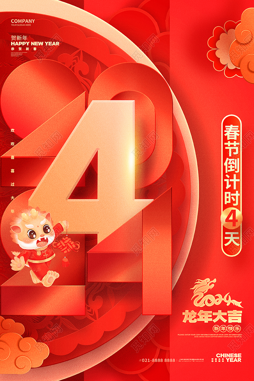 红色2024龙年新年春节倒计时4天海报设计
