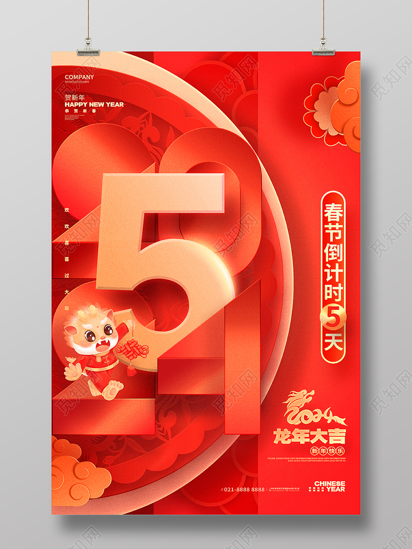 红色2024龙年新年春节倒计时5天海报设计宣传