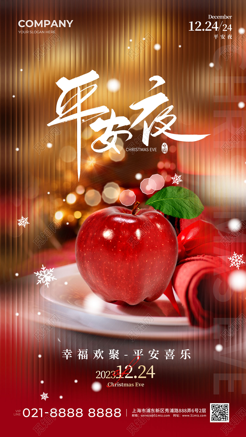 玻璃质感风平安夜手机宣传海报